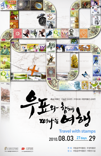 우표와 함께 떠나는 여행 대표이미지