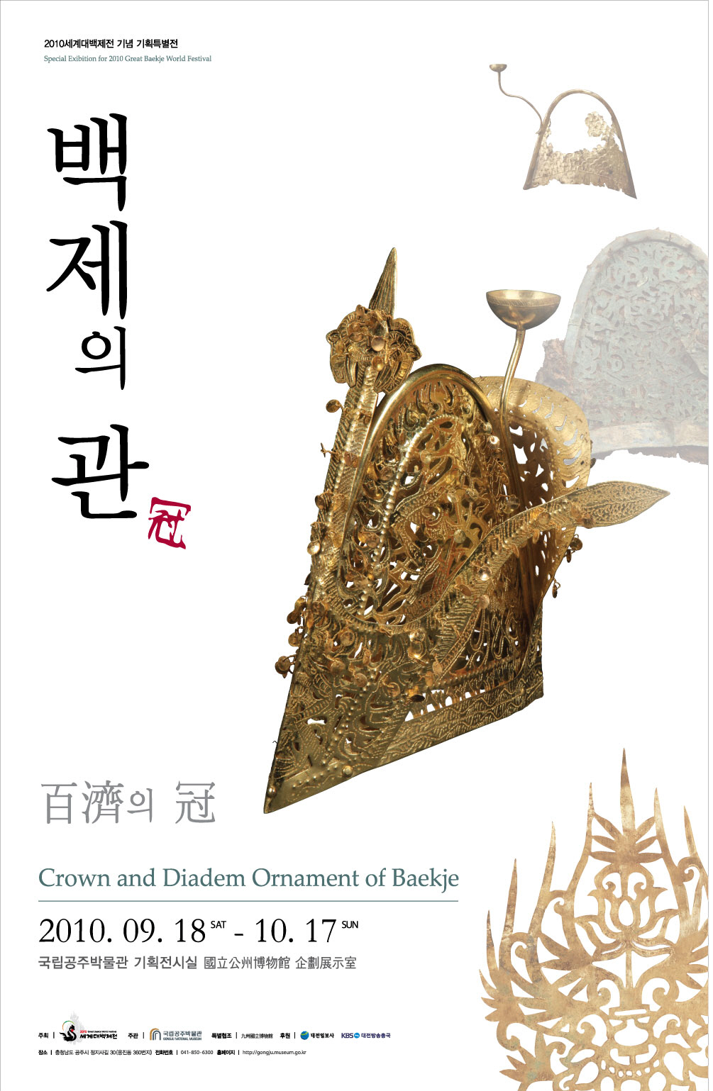 백제의 관(冠) 대표이미지