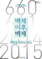 After Baekje and Now 대표이미지