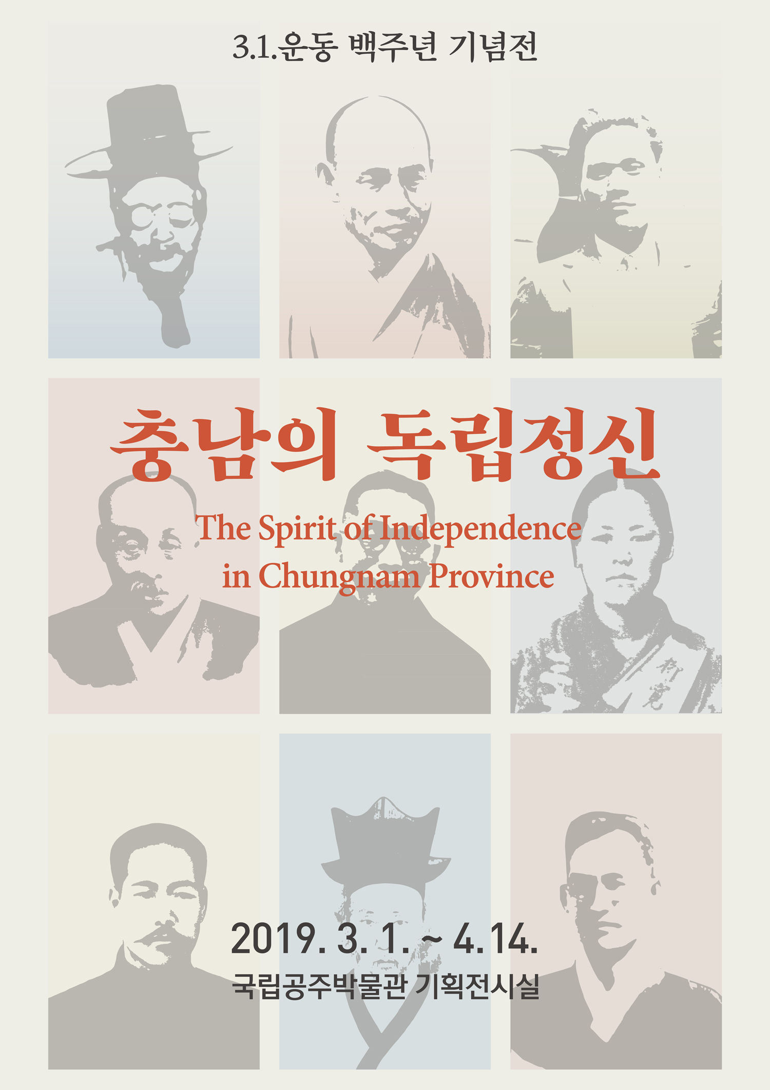 충남의 독립정신 대표이미지