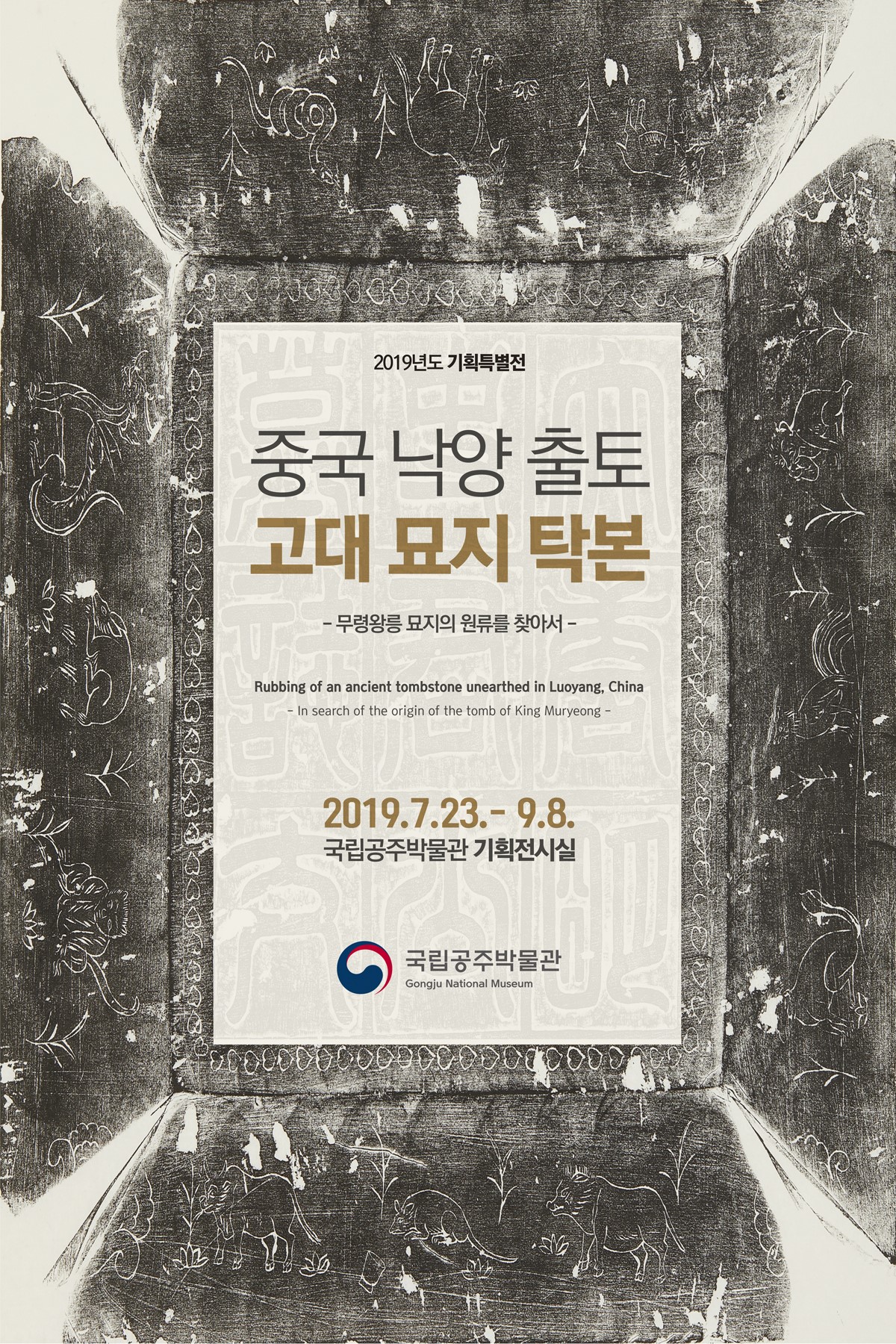 중국 낙양 출토 고대 묘지 탁본 대표이미지