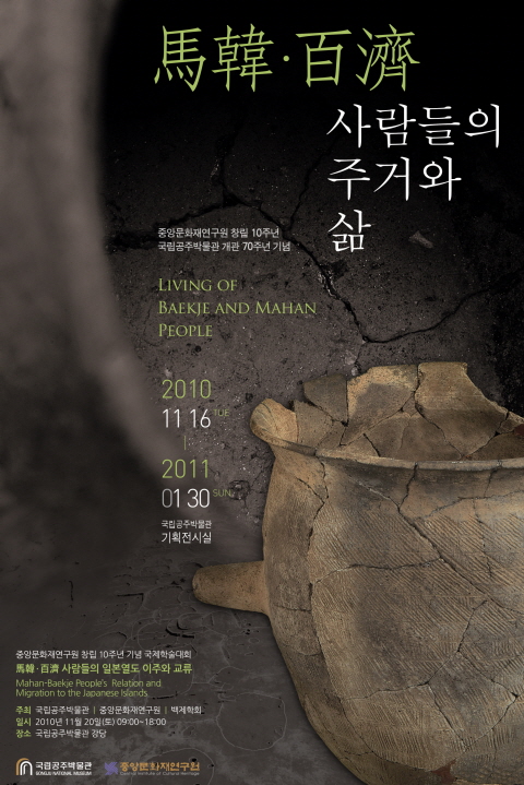 馬韓 百濟 사람들의 주거와 삶 대표이미지