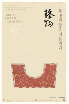무령왕릉을 격물하다 대표이미지