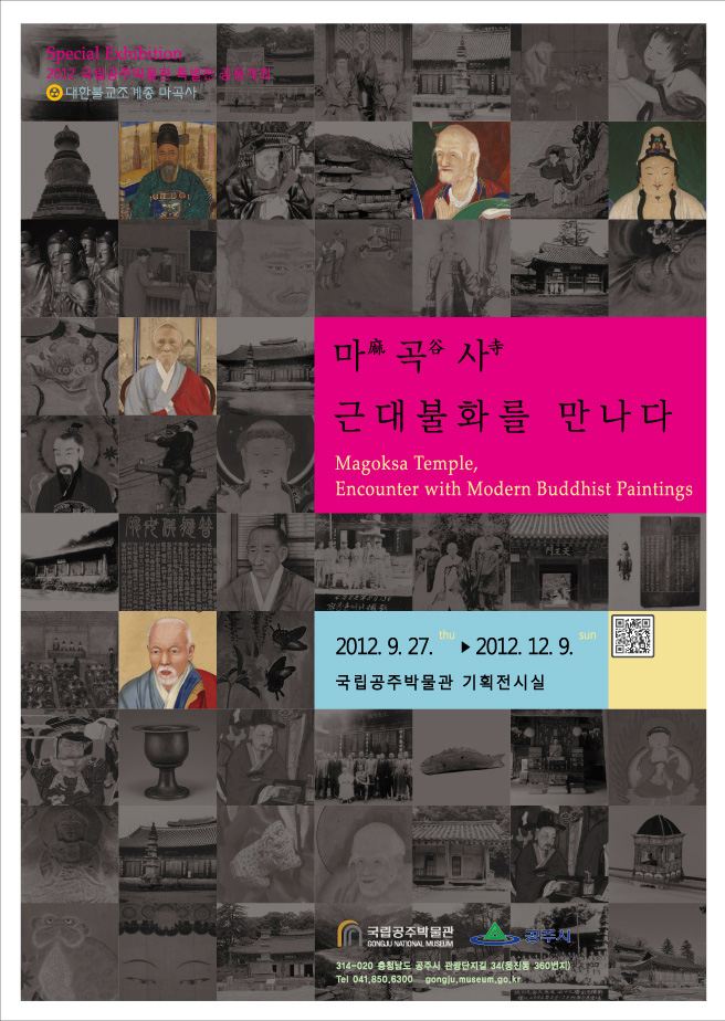 마곡사, 근대불화를 만나다 대표이미지