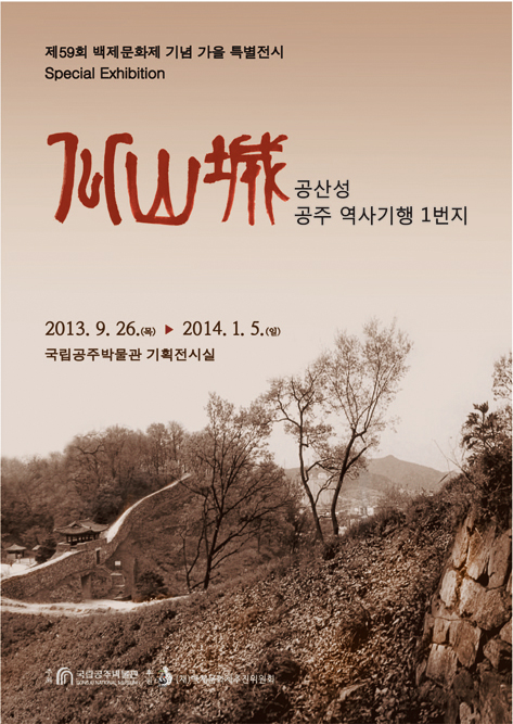 공산성 -공주 역사기행 1번지- 대표이미지