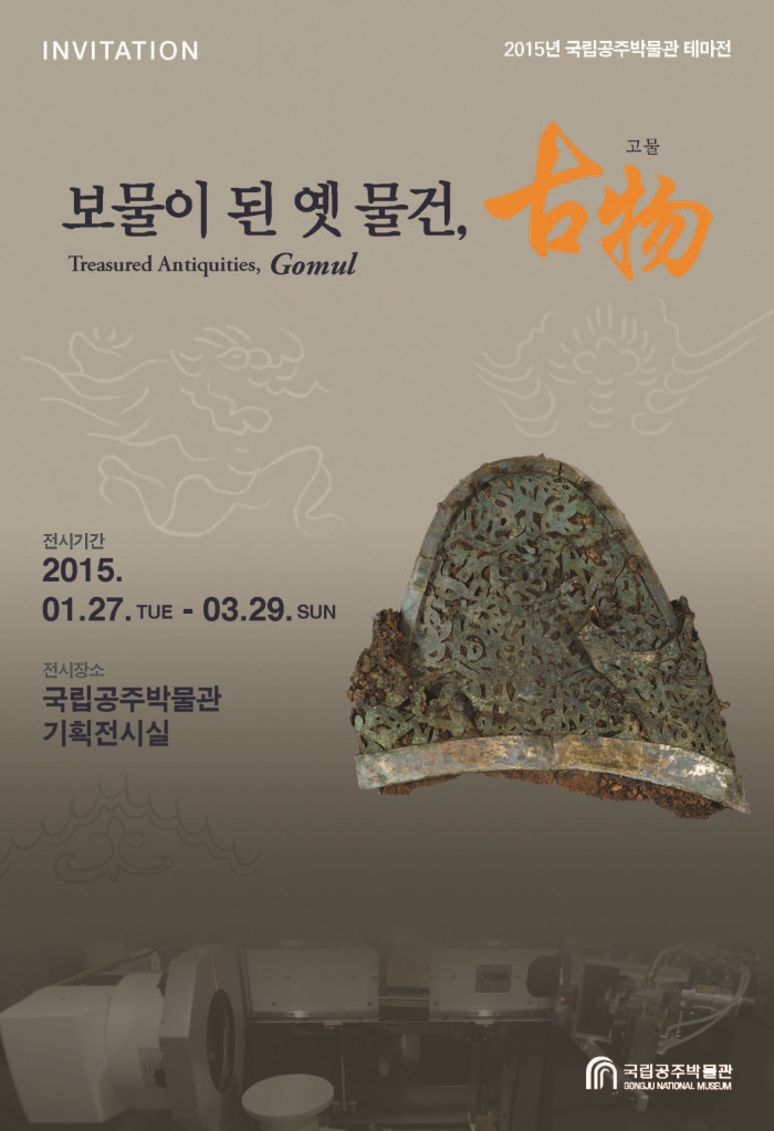 테마전시 「보물이 된 옛물건, 古物」 대표이미지