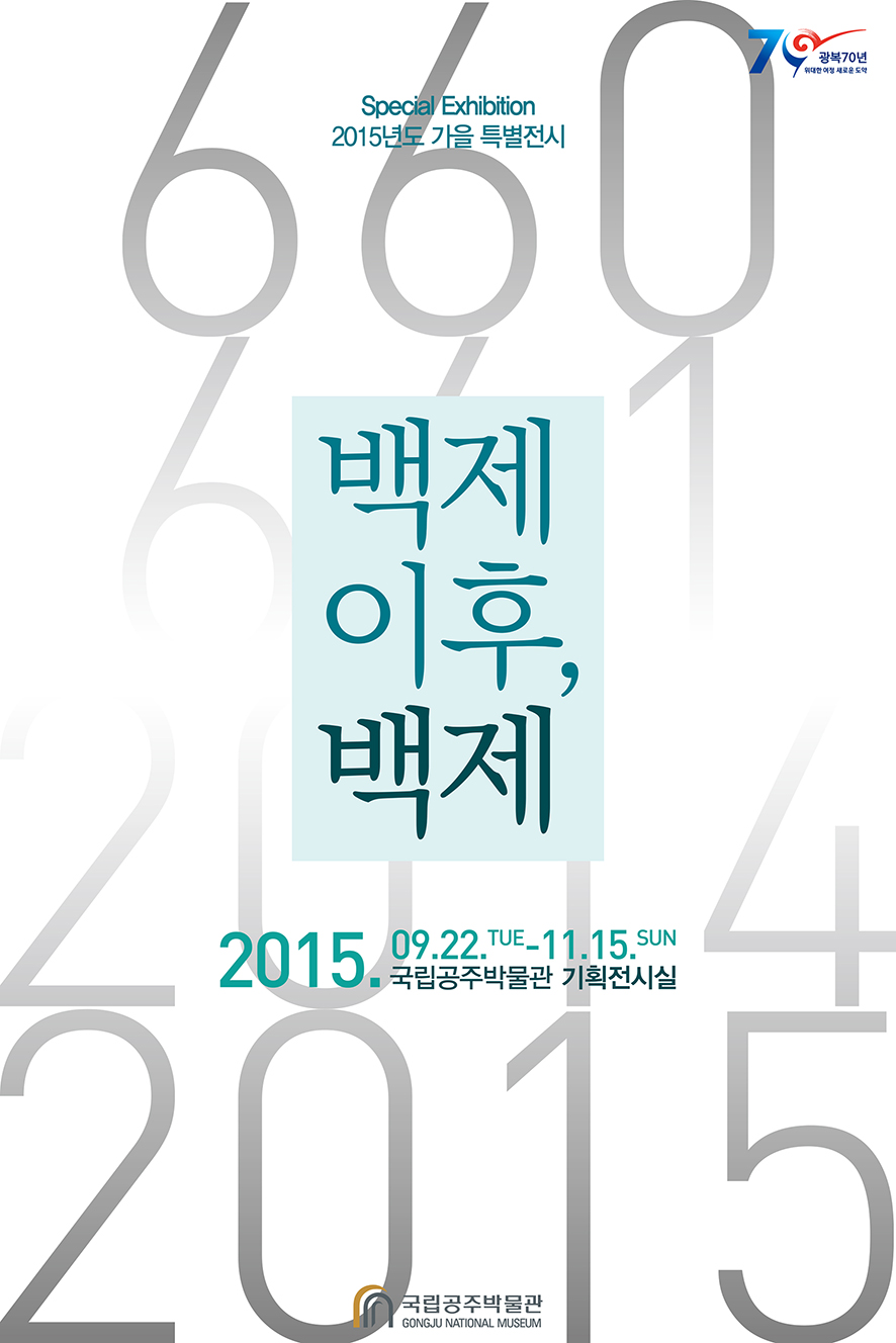 [특별전시]백제 이후, 백제 대표이미지