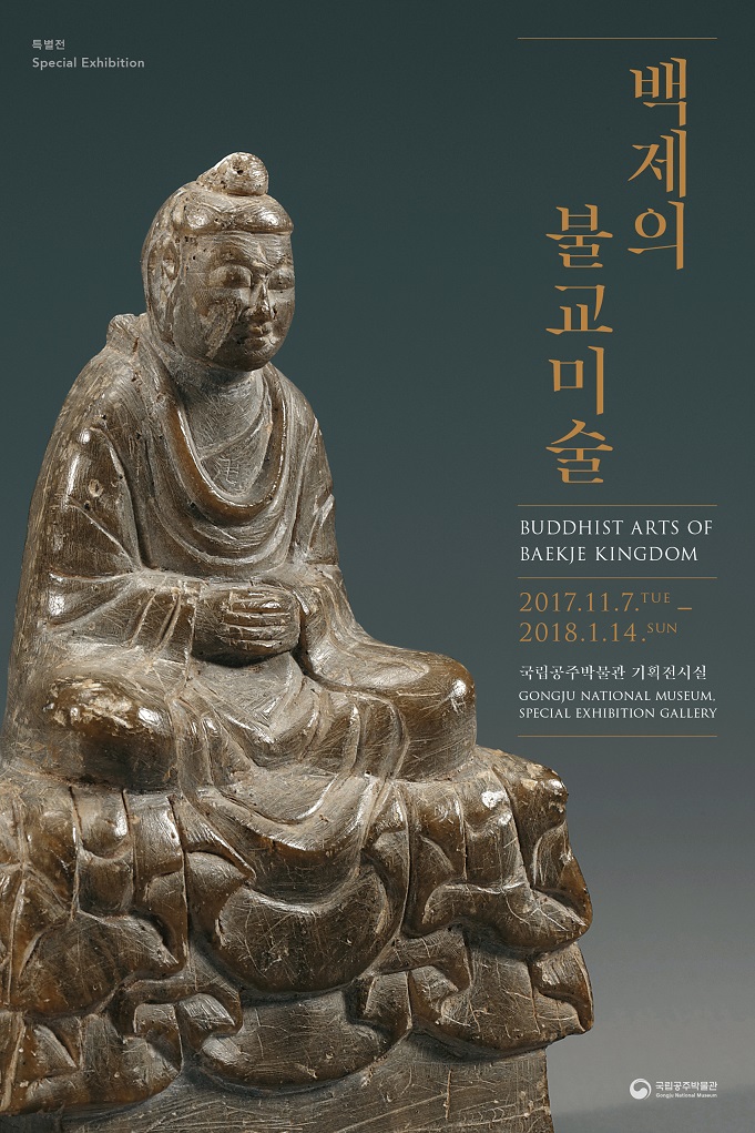[특별전시] 백제의 불교미술 대표이미지
