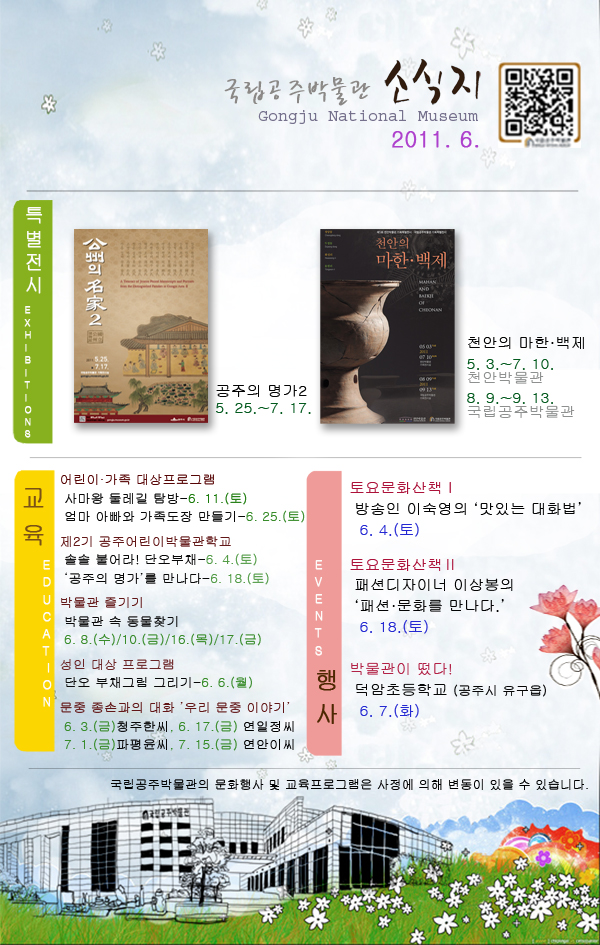 국립공주박물관 웹소식지 6월호 대표이미지