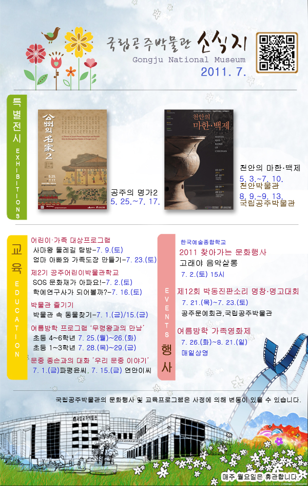 국립공주박물관 웹소식지 7월호 대표이미지