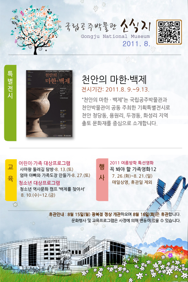 국립공주박물관 웹소식지 8월호 대표이미지