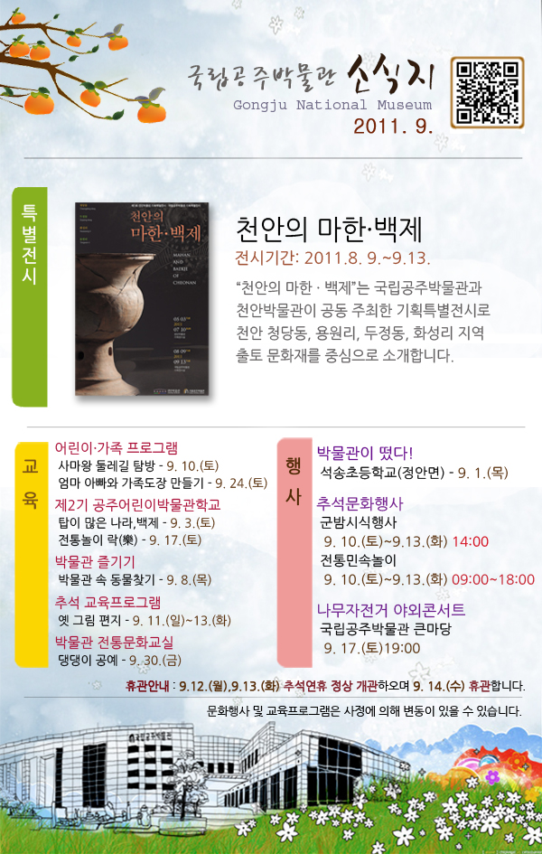 국립공주박물관 웹소식지 9월호 대표이미지