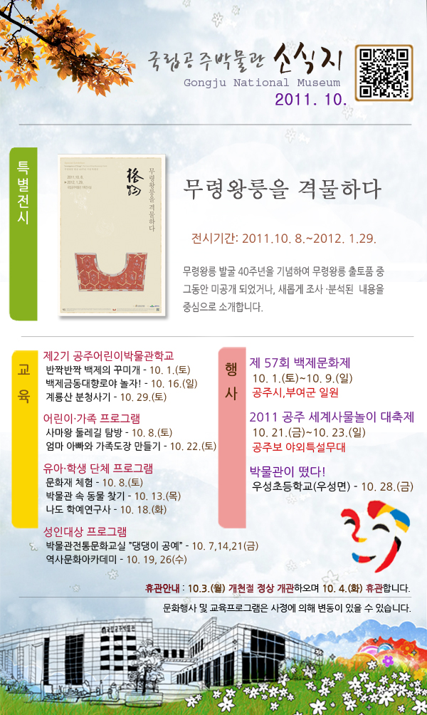 국립공주박물관 웹소식지 10월호 대표이미지