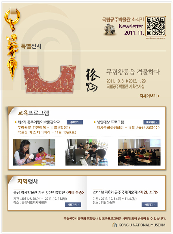 국립공주박물관 웹소식지 11월호 대표이미지