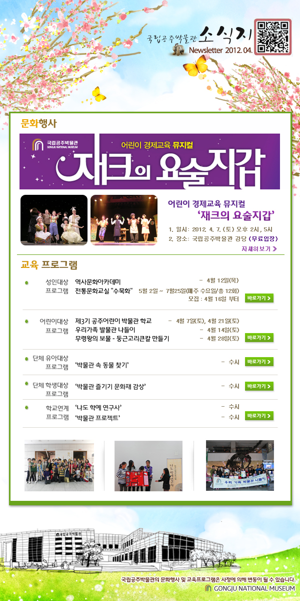 국립공주박물관 웹소식지 2012년 4월 대표이미지