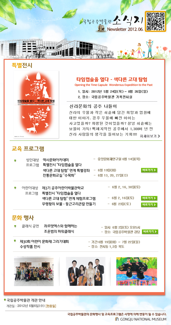 국립공주박물관 웹소식지 2012년 6월 대표이미지