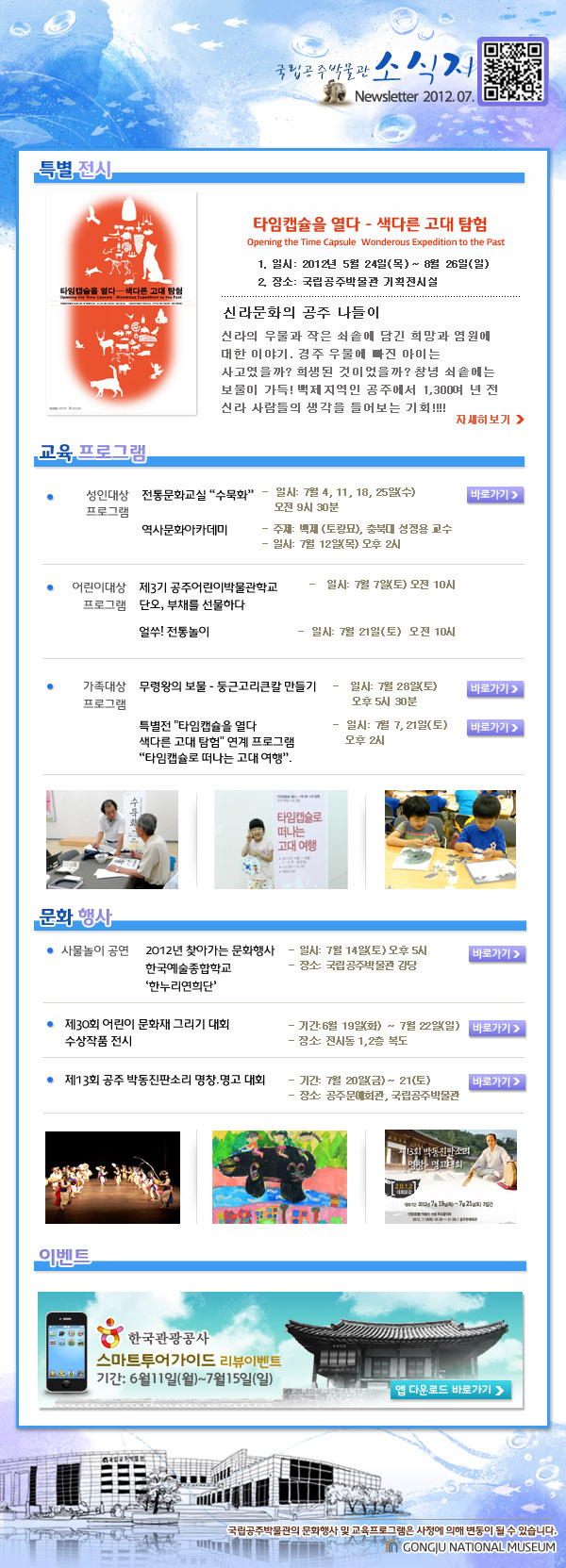 국립공주박물관 웹소식지 2012년 7월 대표이미지