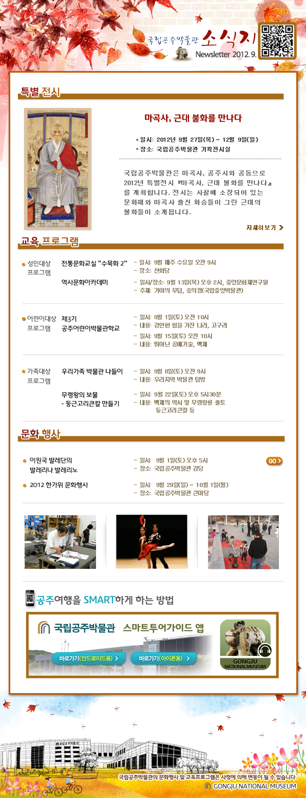 국립공주박물관 웹소식지 2012년 9월 대표이미지