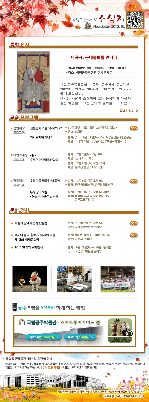 국립공주박물관 웹소식지 2012년 10월 대표이미지