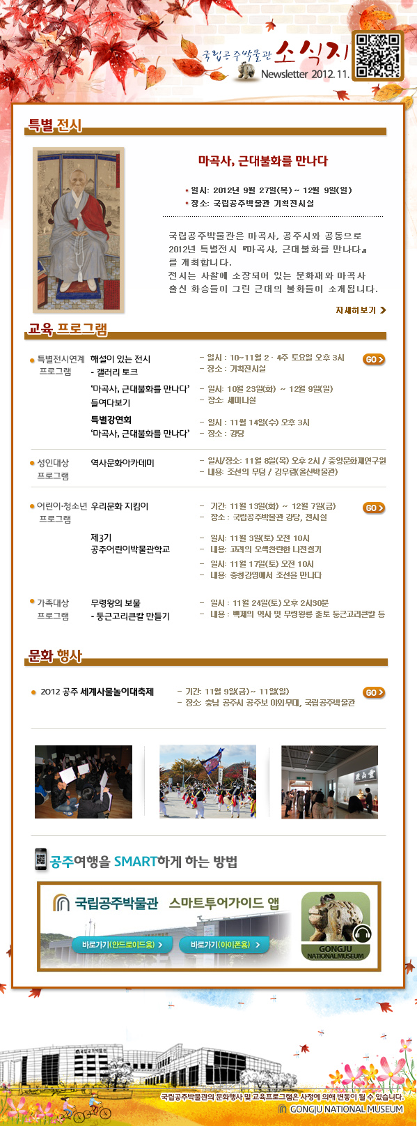 국립공주박물관 웹소식지 2012년 11월 대표이미지