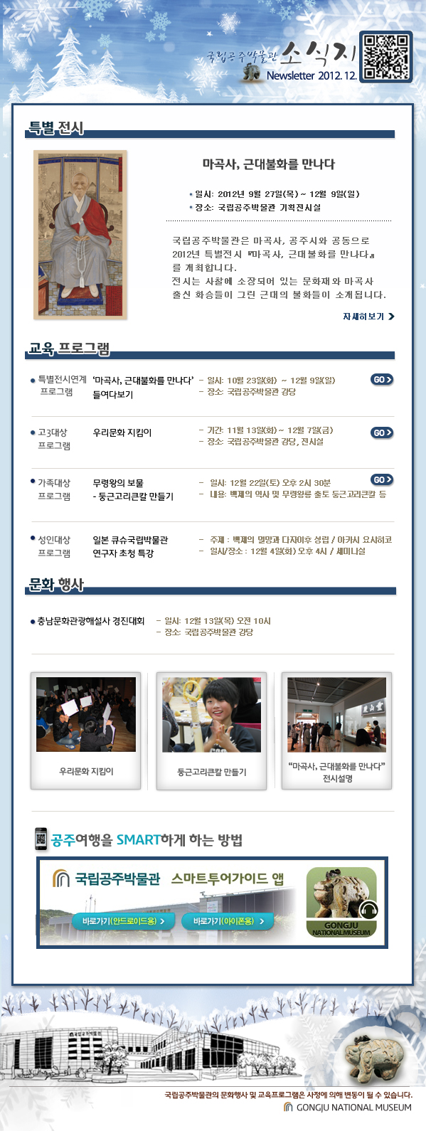 국립공주박물관 웹소식지 2012년 12월 대표이미지