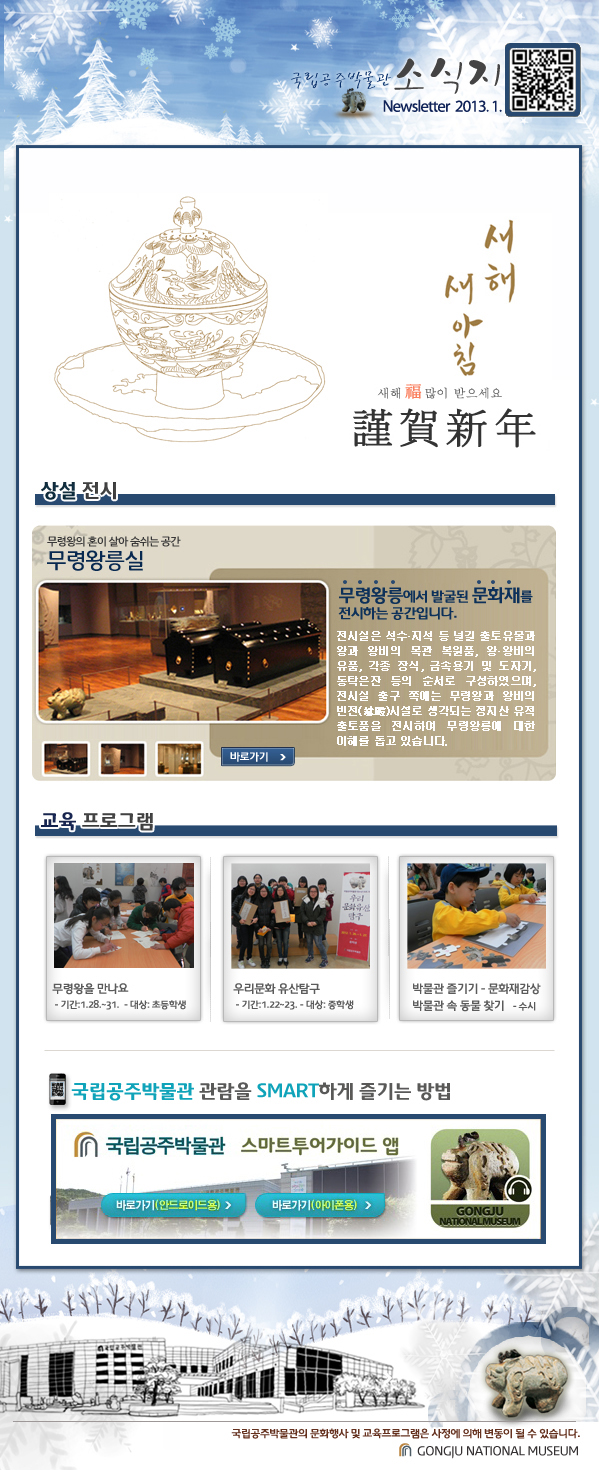 국립공주박물관 웹소식지 2013년 1월 대표이미지