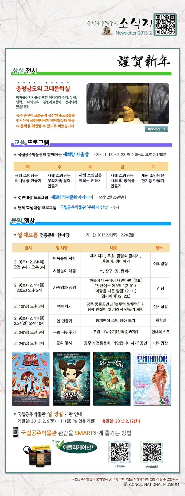 국립공주박물관 웹소식지 2013년 2월 대표이미지