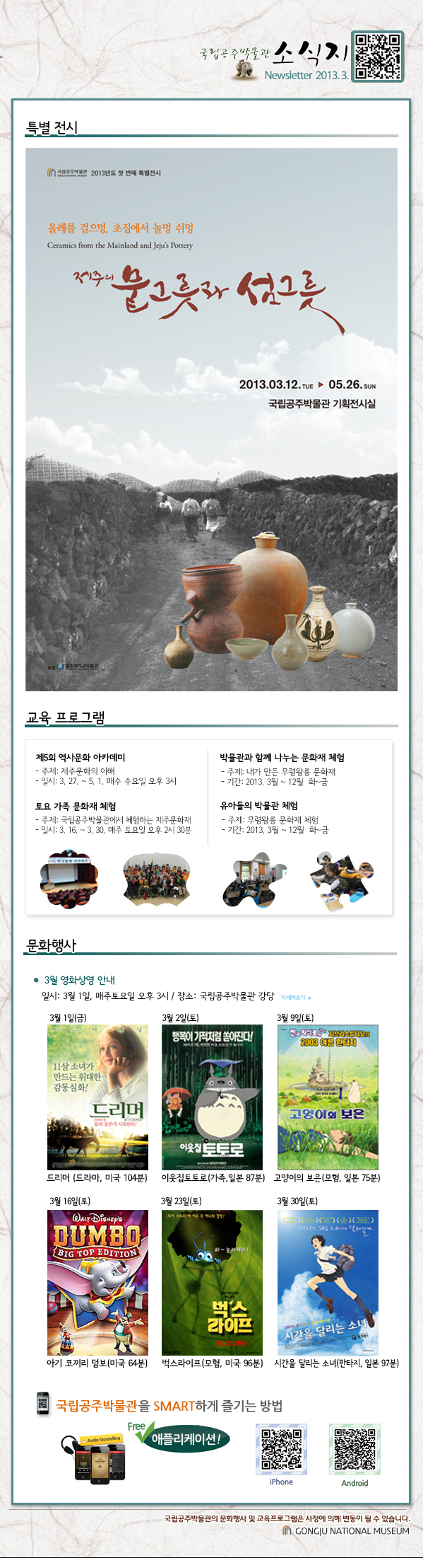 국립공주박물관 웹소식지 2013년 3월 대표이미지