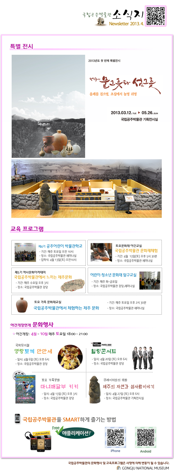 국립공주박물관 웹소식지 2013년 4월 대표이미지