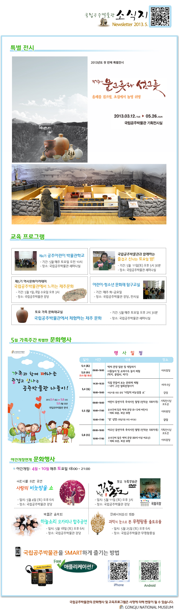 국립공주박물관 웹소식지 2013년 5월 대표이미지