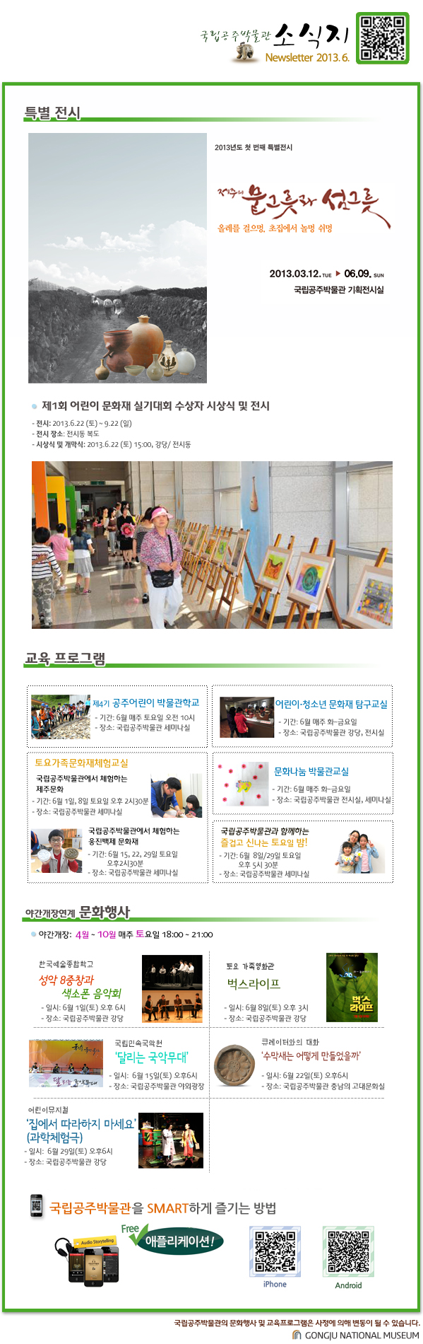 국립공주박물관 웹소식지 2013년 6월 대표이미지