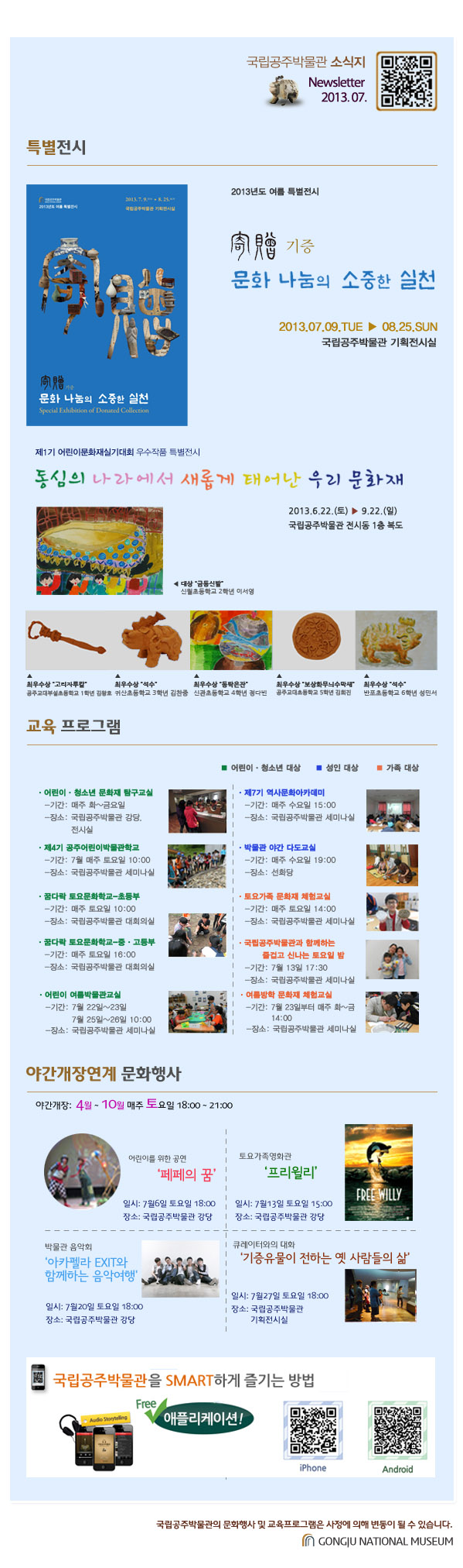 국립공주박물관 웹소식지 2013년 7월 대표이미지