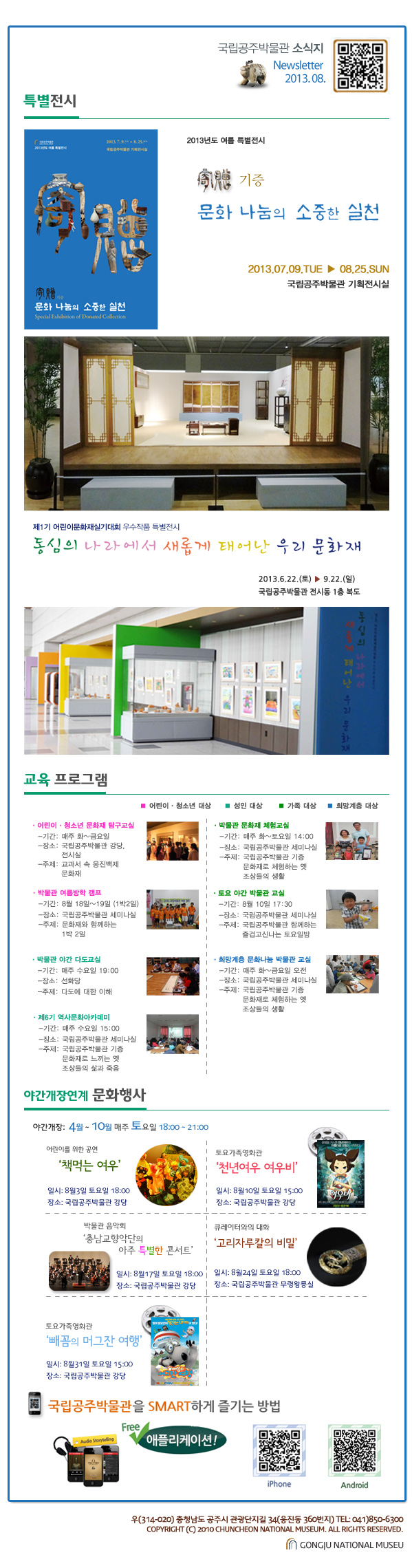 국립공주박물관 웹소식지 2013년 8월 대표이미지
