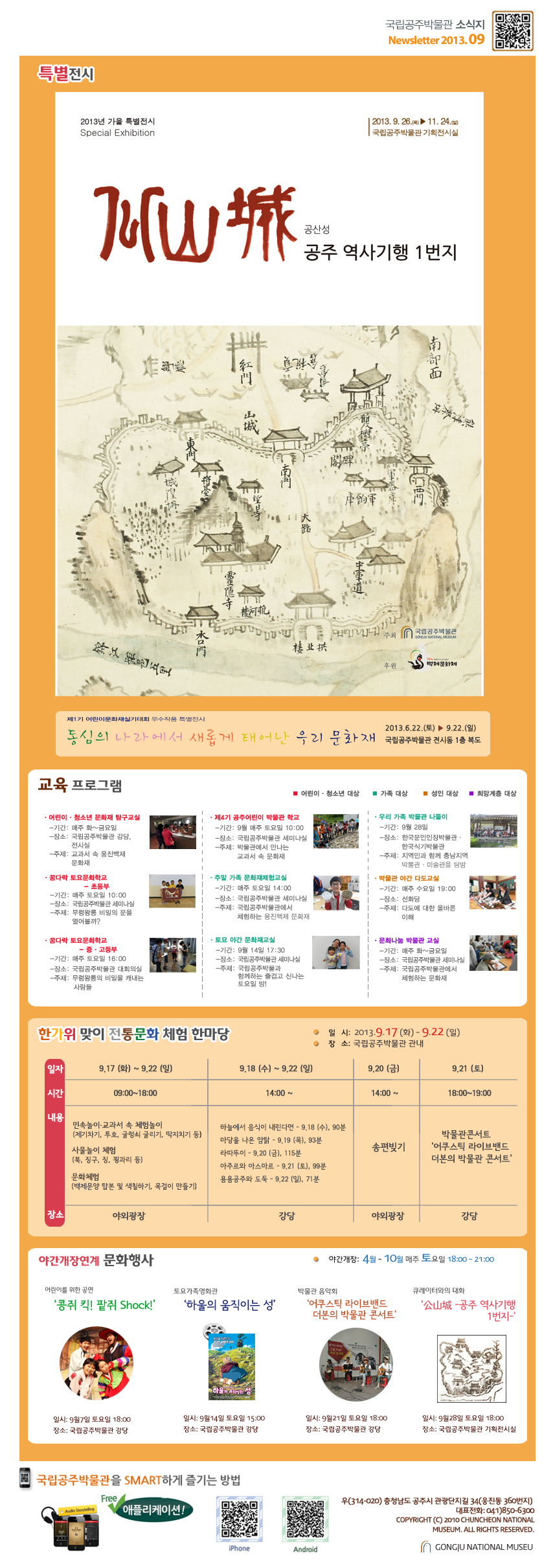 국립공주박물관 웹소식지 2013년 9월 대표이미지
