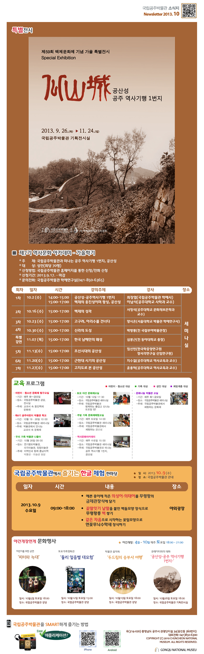 국립공주박물관 웹소식지 2013년 10월 대표이미지