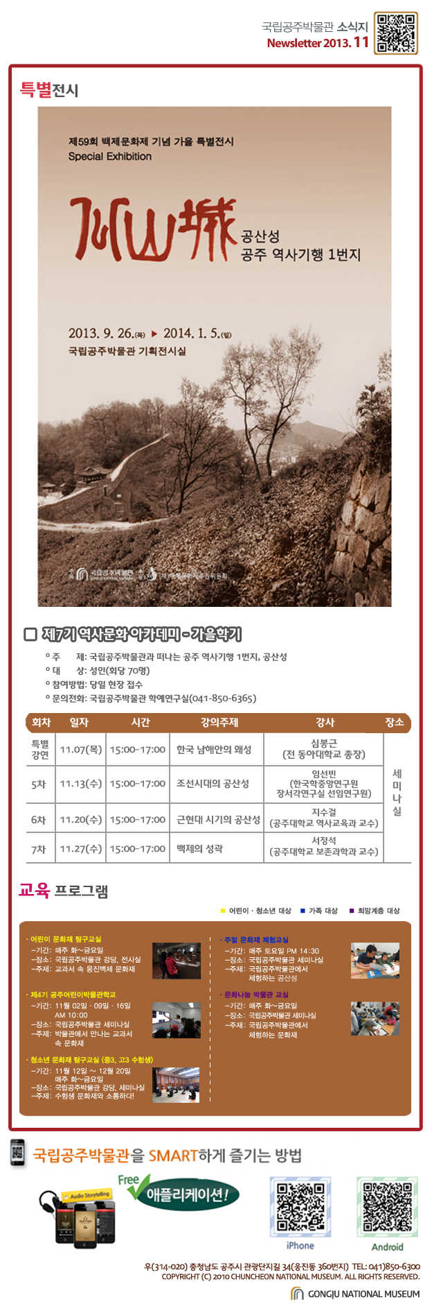 국립공주박물관 웹소식지 2013년 11월 대표이미지