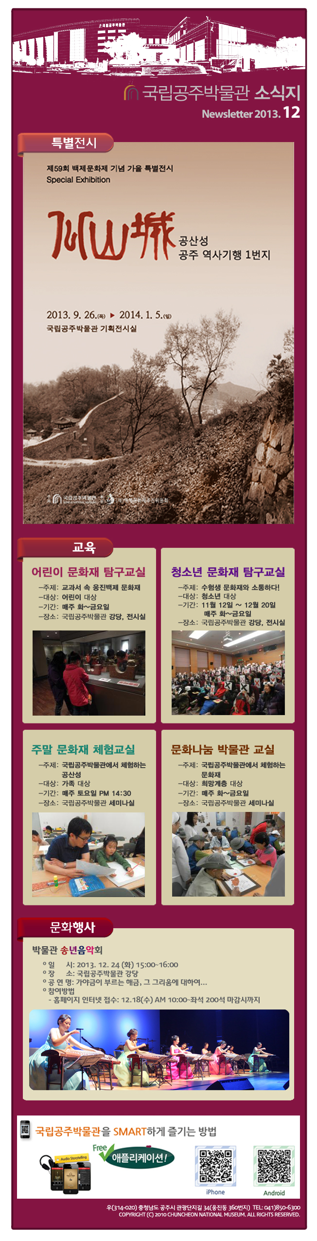 국립공주박물관 웹소식지 2013년 12월 대표이미지