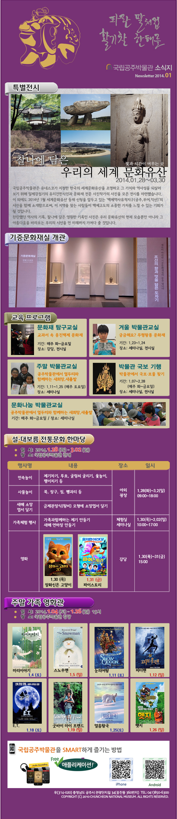 국립공주박물관 웹소식지 2014년 1월 대표이미지