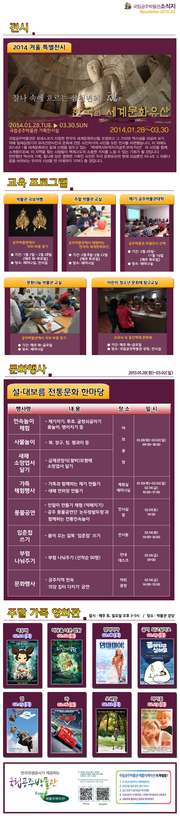 국립공주박물관 웹소식지 2014년 2월 대표이미지