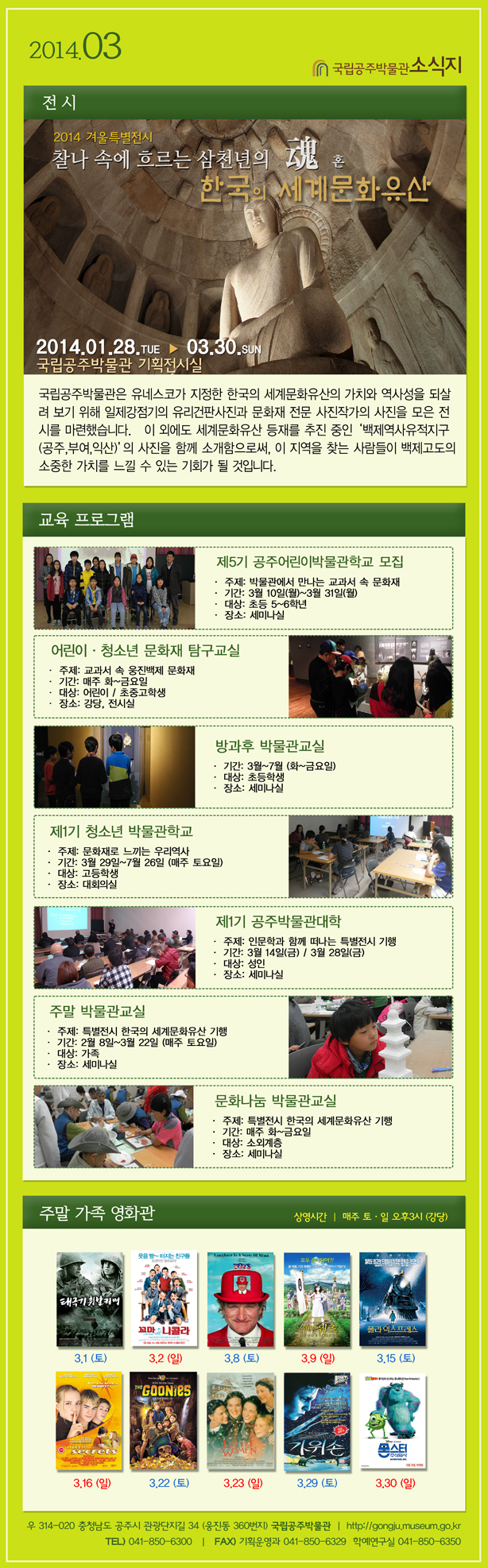 국립공주박물관 웹소식지 2014년 3월 대표이미지
