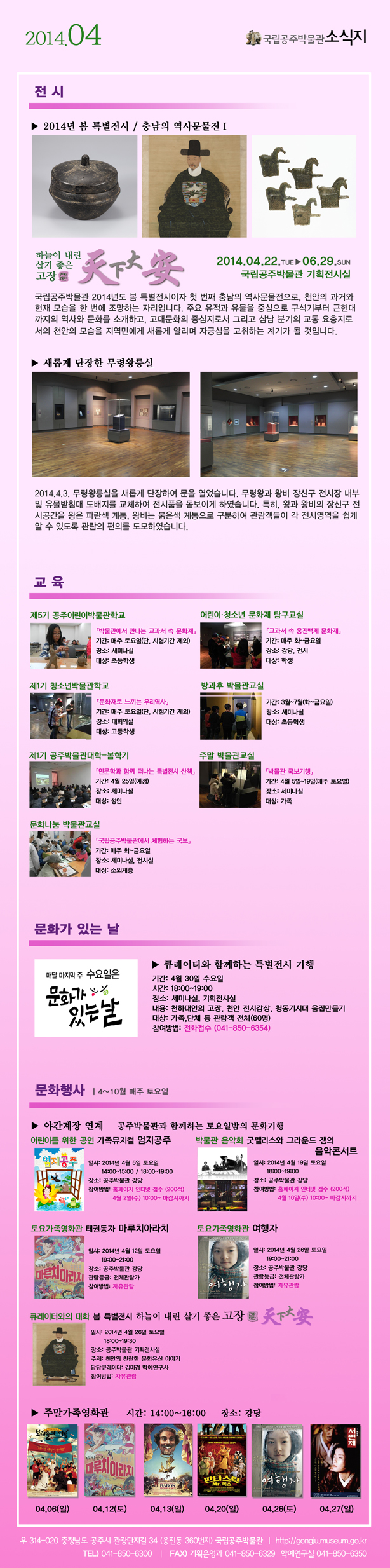 국립공주박물관 웹소식지 2014년 4월 대표이미지