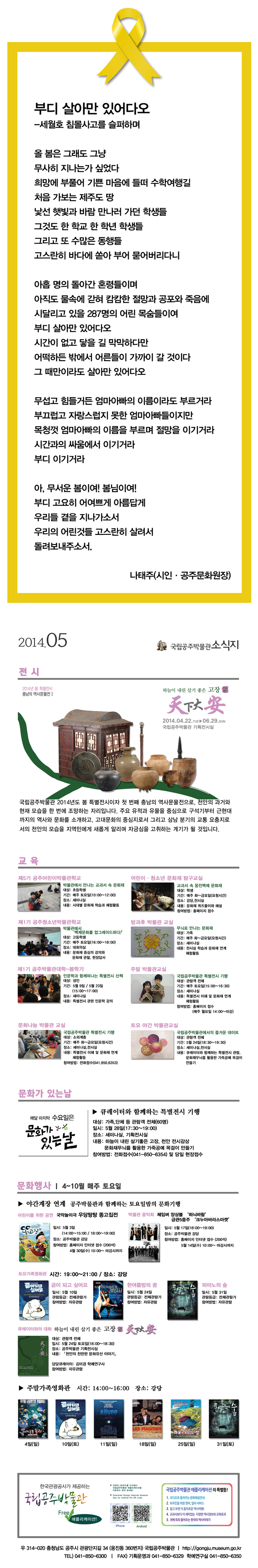 국립공주박물관 웹소식지 2014년 5월 대표이미지