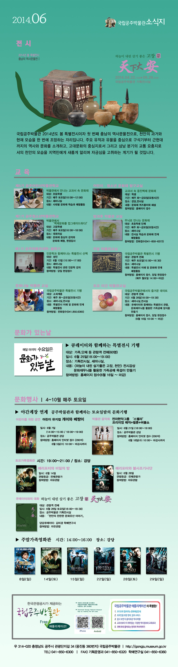 국립공주박물관 웹소식지 2014년 6월 대표이미지