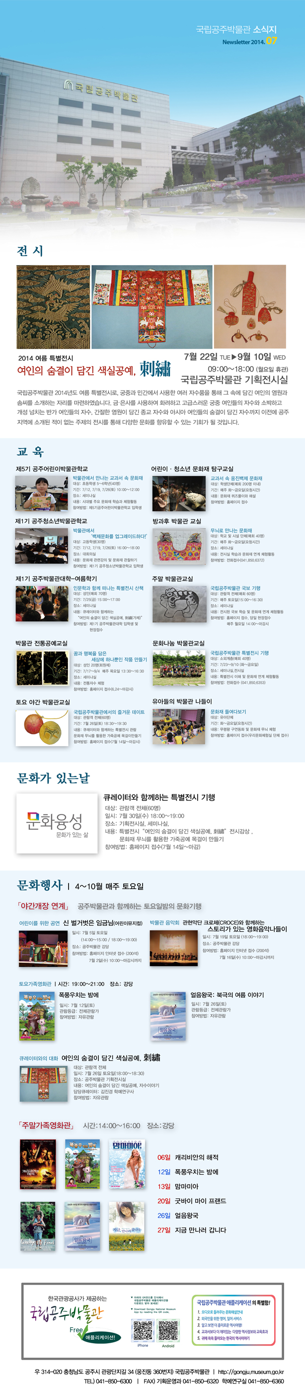 국립공주박물관 웹소식지 2014년 7월 대표이미지