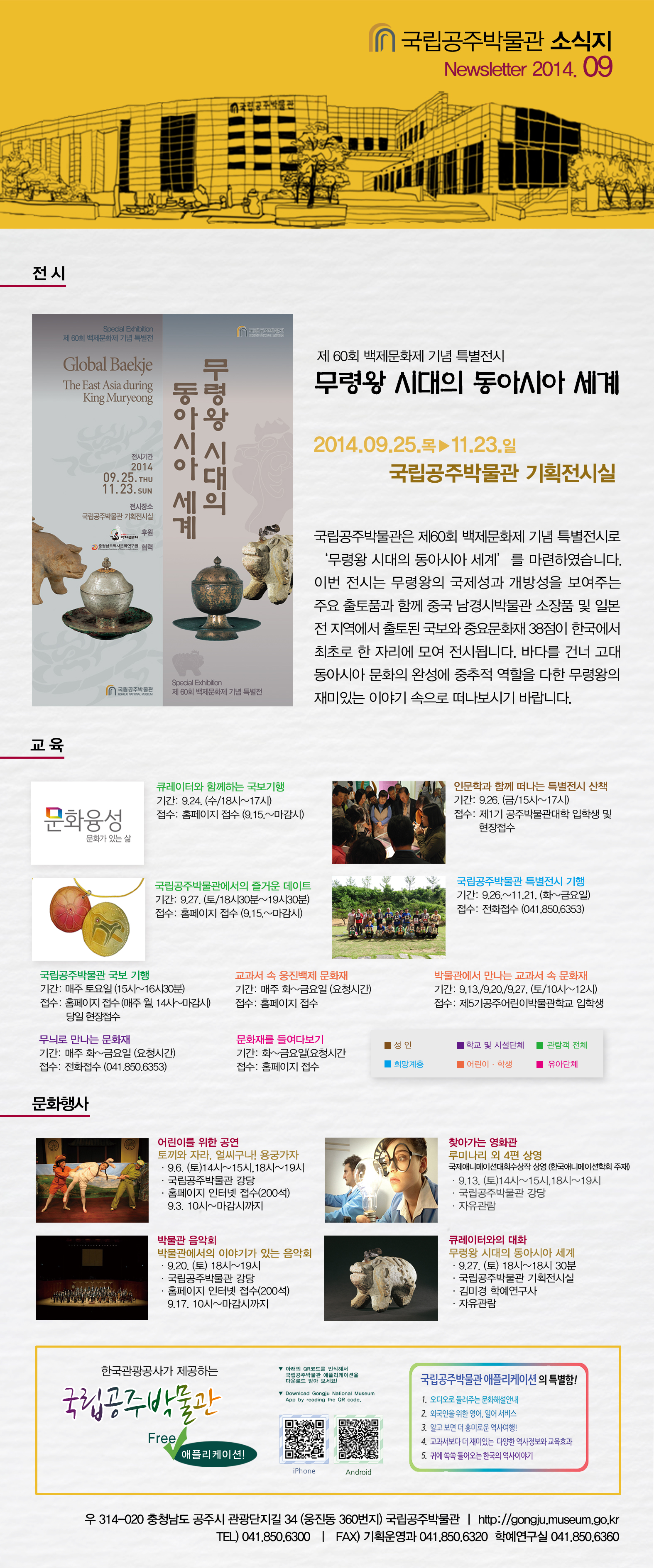 국립공주박물관 웹소식지 2014년 9월 대표이미지