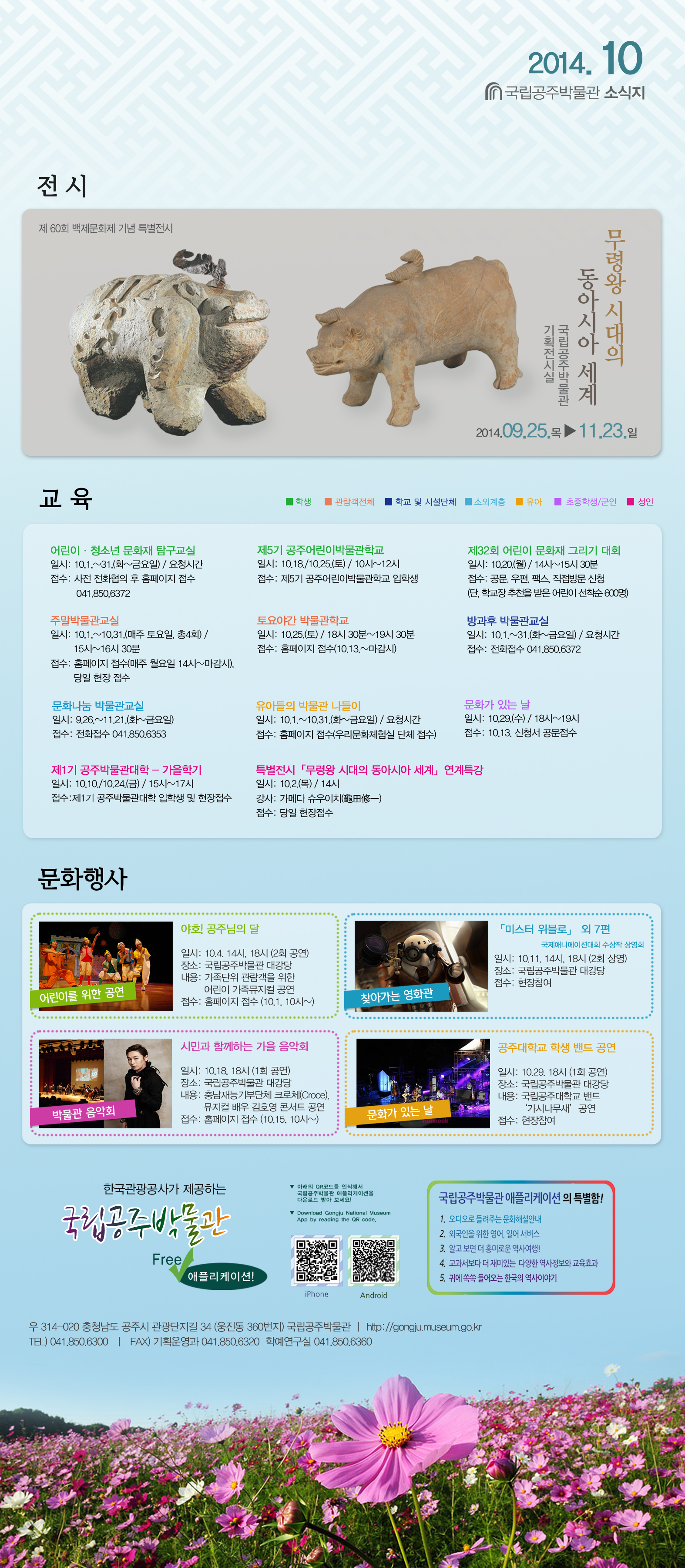 국립공주박물관 웹소식지 2014년 10월 대표이미지