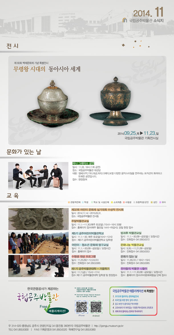 국립공주박물관 웹소식지 2014년 11월 대표이미지