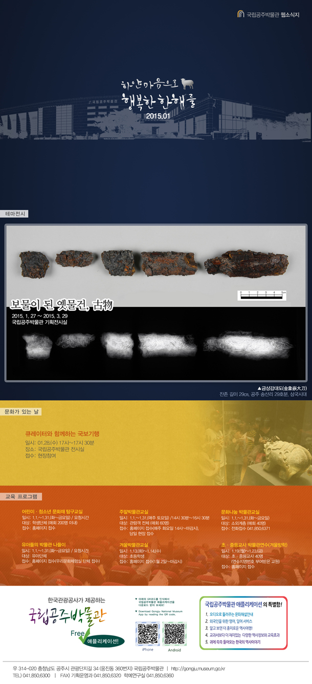 국립공주박물관 웹소식지 2015년 1월 대표이미지