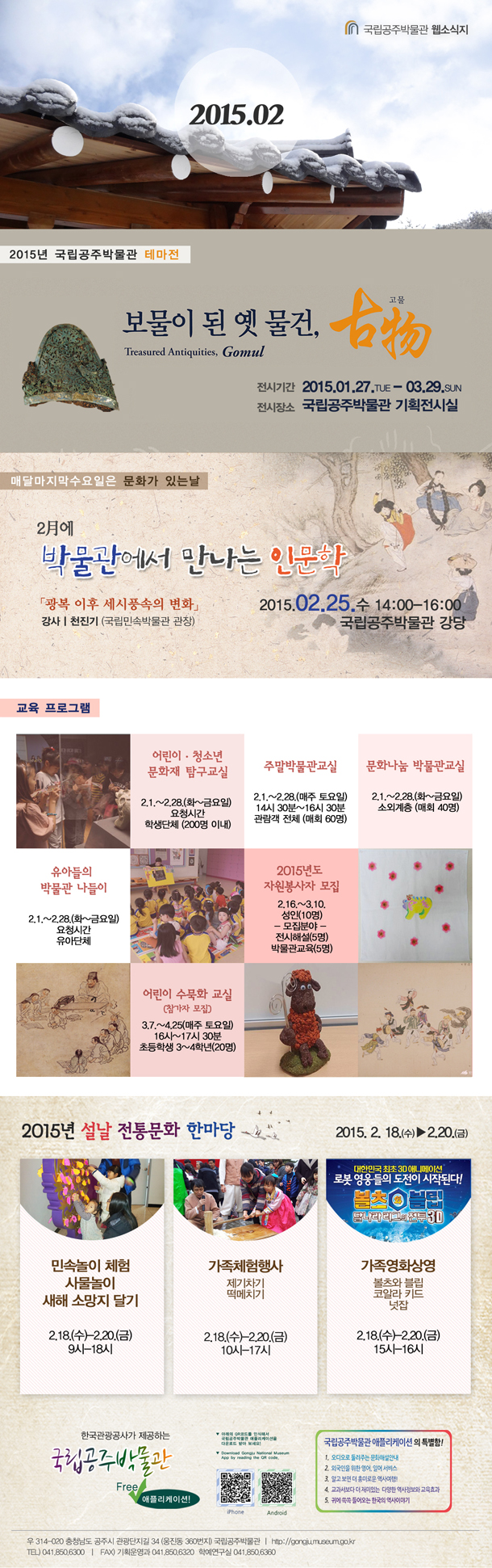 국립공주박물관 웹소식지 2015년 2월 대표이미지