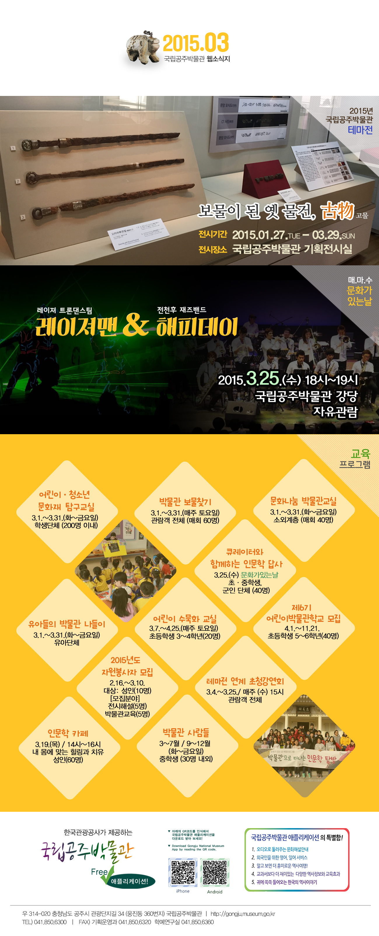 국립공주박물관 웹소식지 2015년 3월 대표이미지